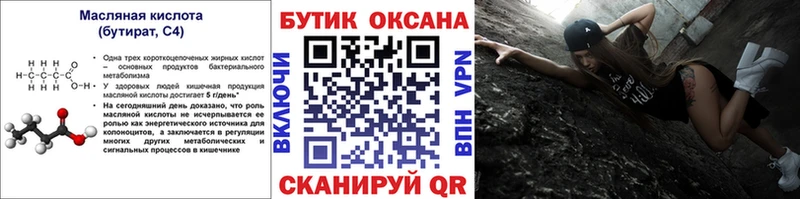 БУТИРАТ 99%  где купить наркоту  гидра tor  Полысаево 